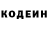 Codein напиток Lean (лин) Solovey Music